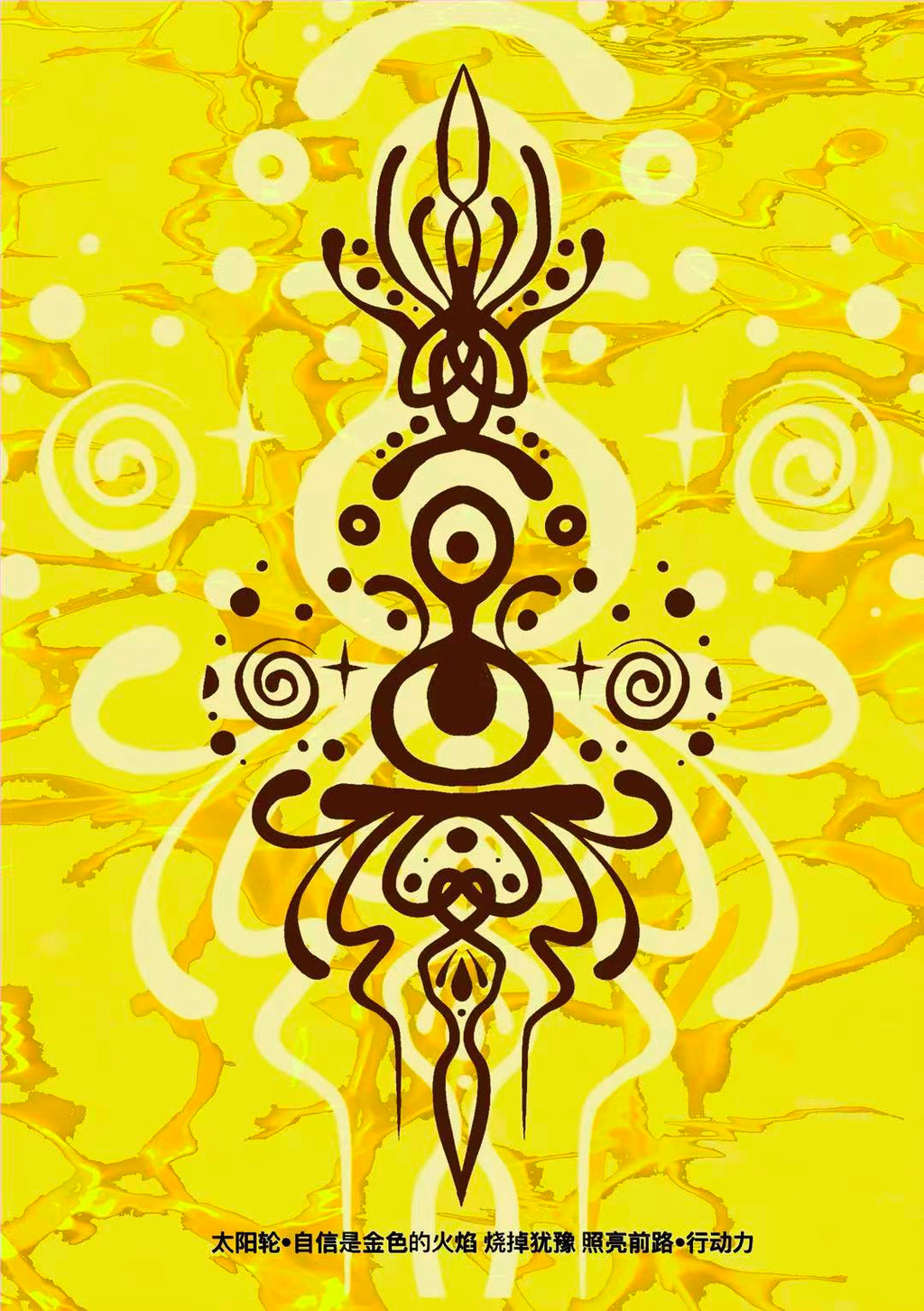 The Solar · Inner Sun 太阳轮·燃烧